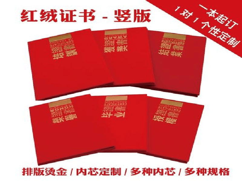 资质证件定制-红金大气喜庆风
