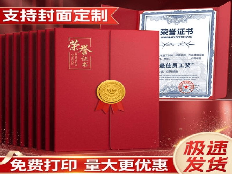 荣誉证书定制-红金大气喜庆风